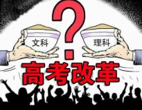 浙江：深化高考综合改革试点相关政策解读